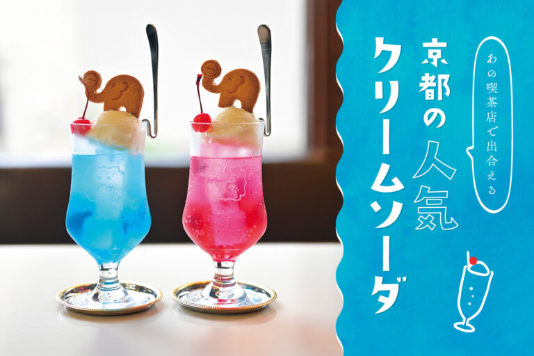 Kyoto's popular cream soda that can be found at that coffee shop