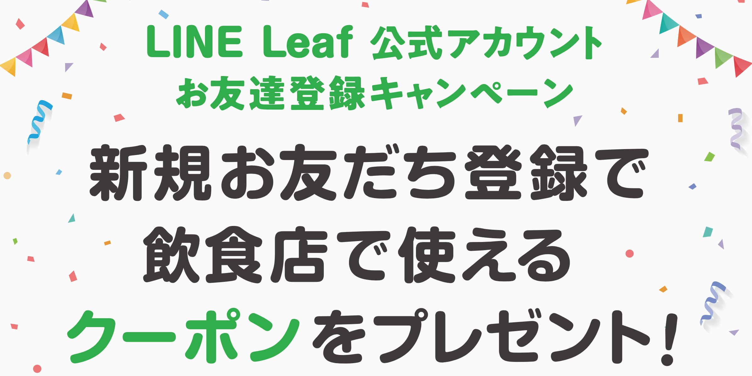 Lineのお友だち登録でお得なクーポンをゲットしよう M エム Kyoto By Leaf