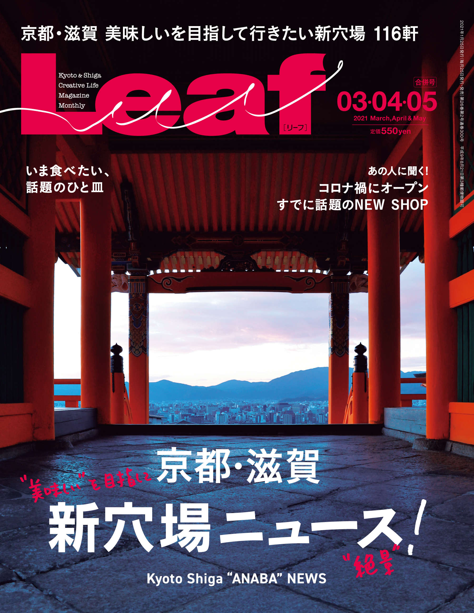 M エム Kyoto By Leaf 京都を知る 京都で遊ぶ 情報誌leafが贈るとっておき京都情報