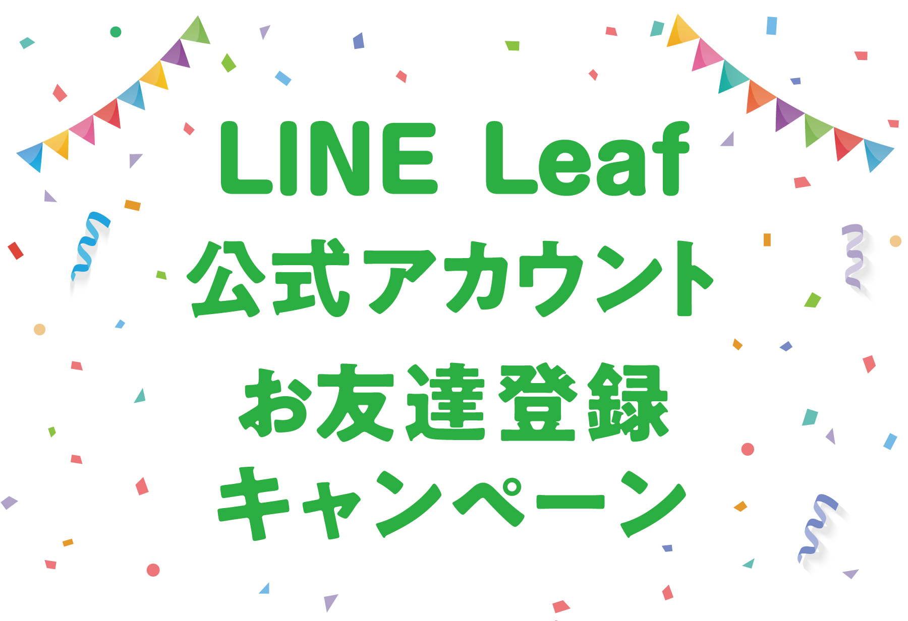 Lineのお友だち登録でお得なクーポンをゲットしよう M エム Kyoto By Leaf