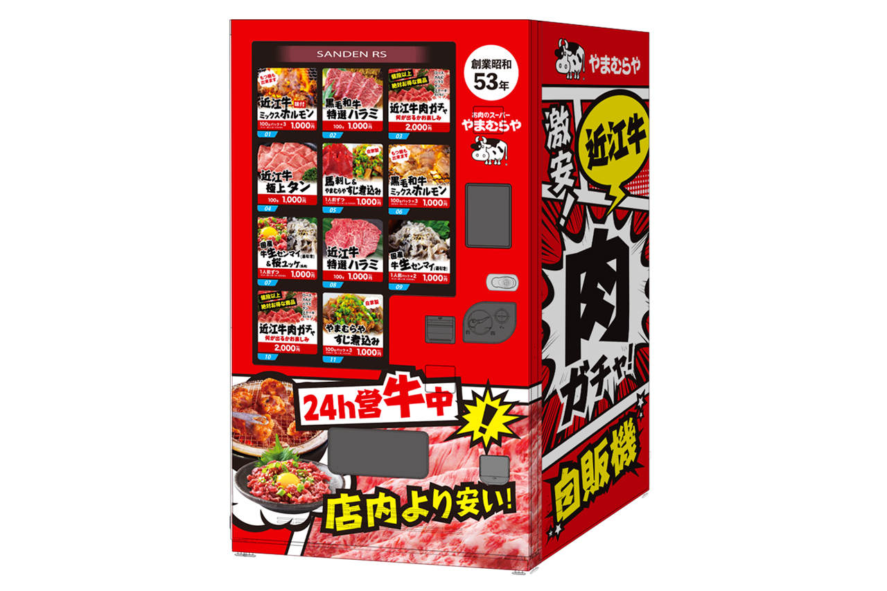 京都の精肉店 やまむらや が 肉ガチャ 機能も搭載した お肉の冷凍自販機 をスタート M エム Kyoto By Leaf