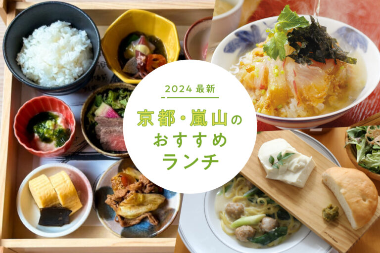 Arashiyama Lunch Banner