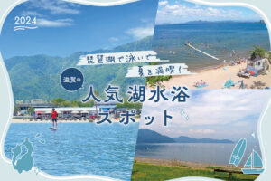 Popular Lake Bathing Spots in Shiga
