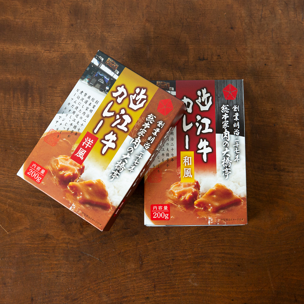 総本家 肉の大橋亭 近江牛カレー 洋風・和風食べ比べセット の通販