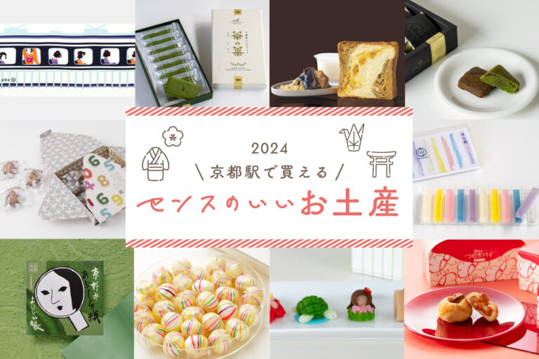 Souvenirs with good taste available at Kyoto Station