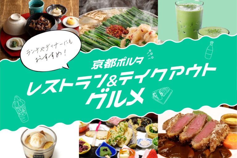Restaurants & Takeout Gourmet at Kyoto Porta