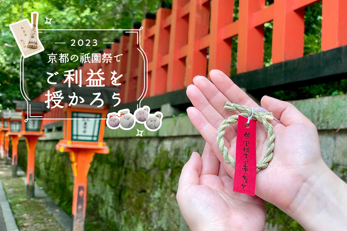 京都  八坂神社  厄除けちまき型　土鈴