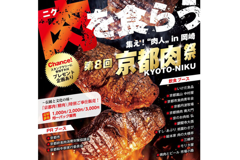 The 8th Kyoto Meat Festival