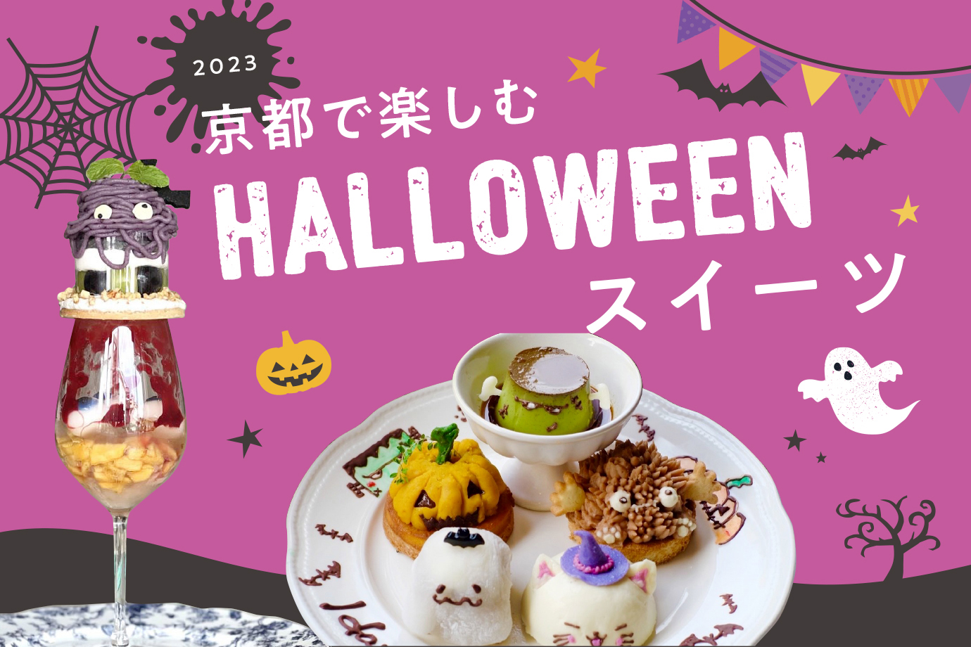 2023] Five Halloween Sweets You Can Find in Kyoto - Leaf KYOTO