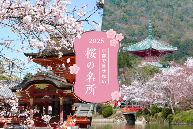 2025 桜の名所