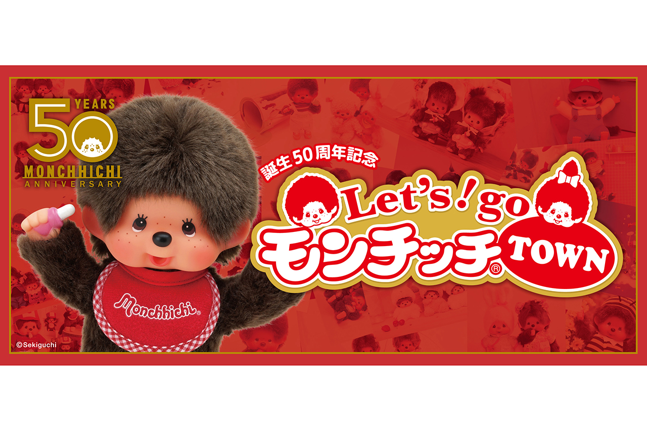 ここだけの限定グッズも勢揃い！『誕生50周年記念 Let's！go ...