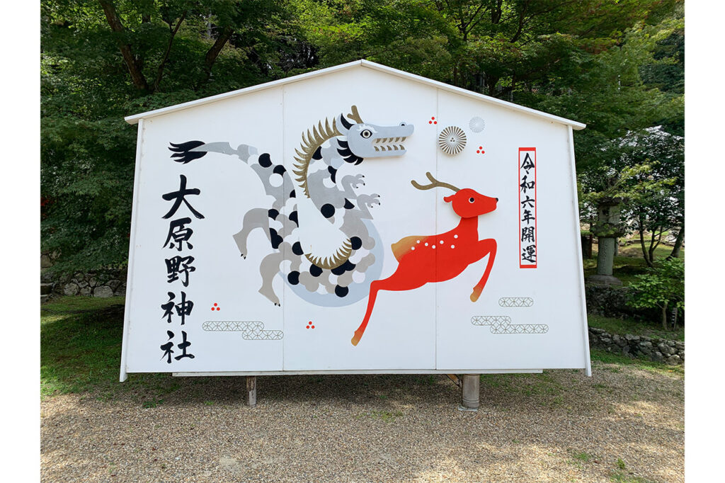 大原野神社の立体絵馬