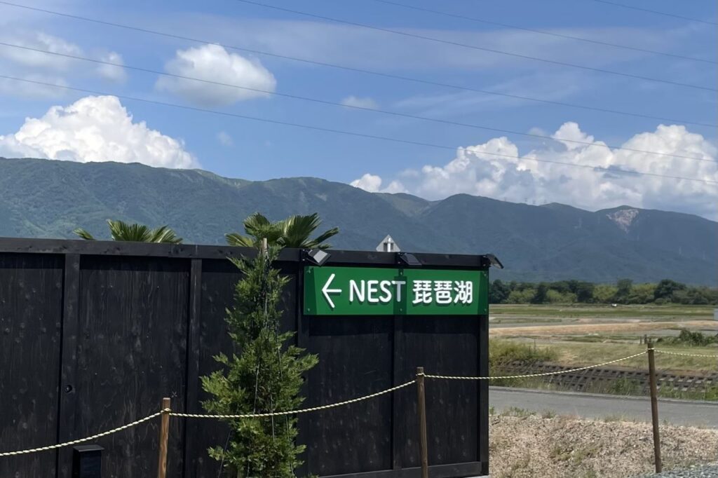 NEST琵琶湖 看板