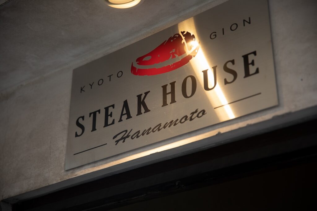 Exterior view of Steak House Hanamoto