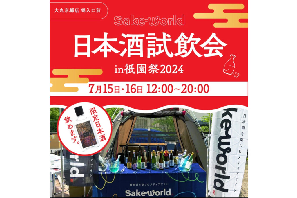 sakeworld メイン