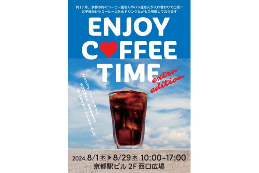 ENJOY COFFEE TIME メイン