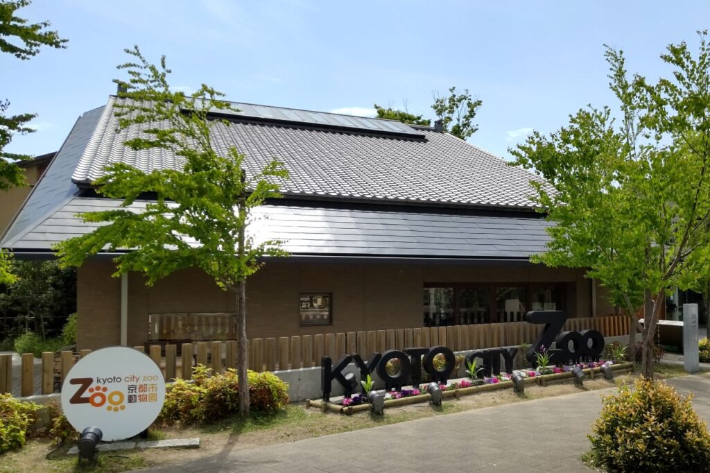 Kyoto City Zoo Exterior