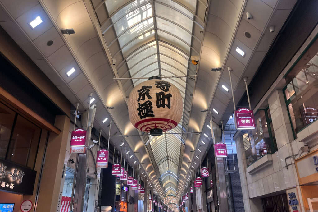 寺町京極商店街