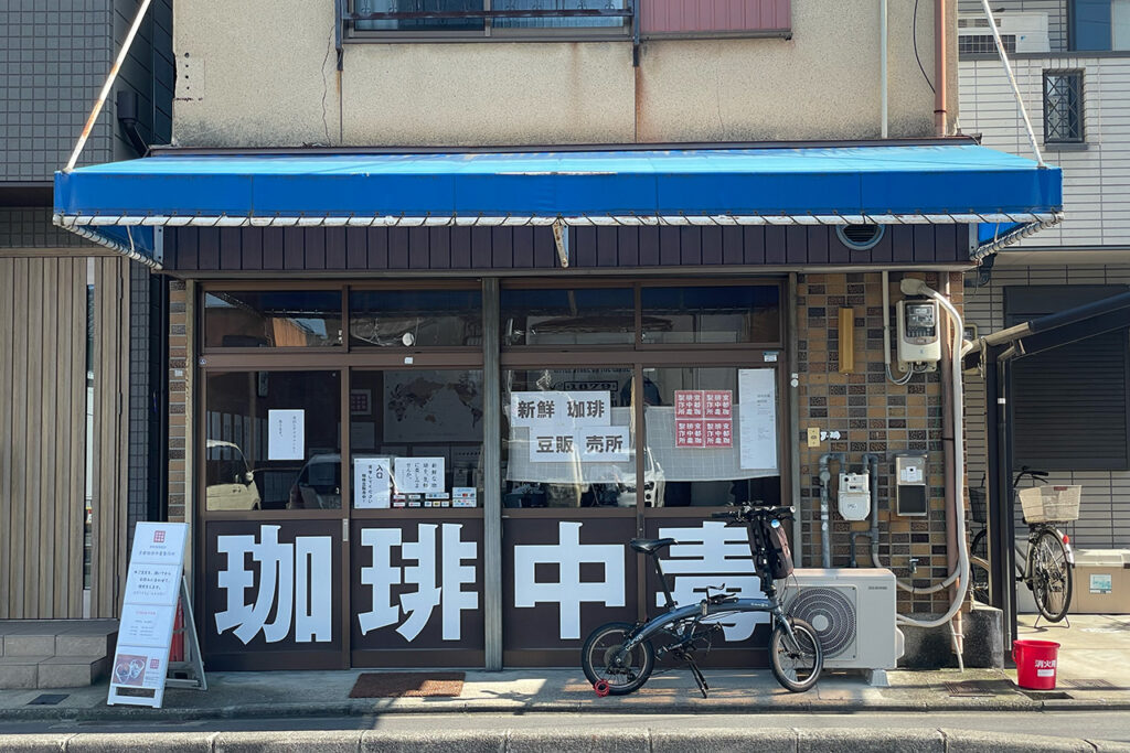 Exterior view of Kyoto Coffee Addiction Factory