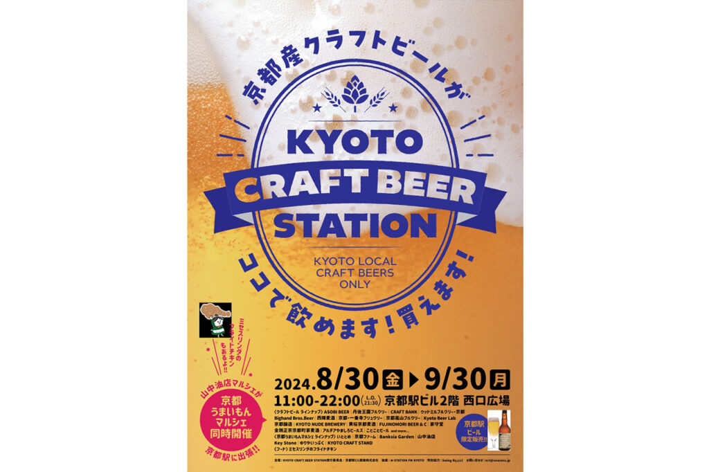 KYOTO CRAFT BEER STATION