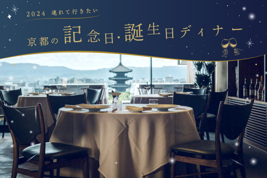 Kyoto Dinner TOP BANNER