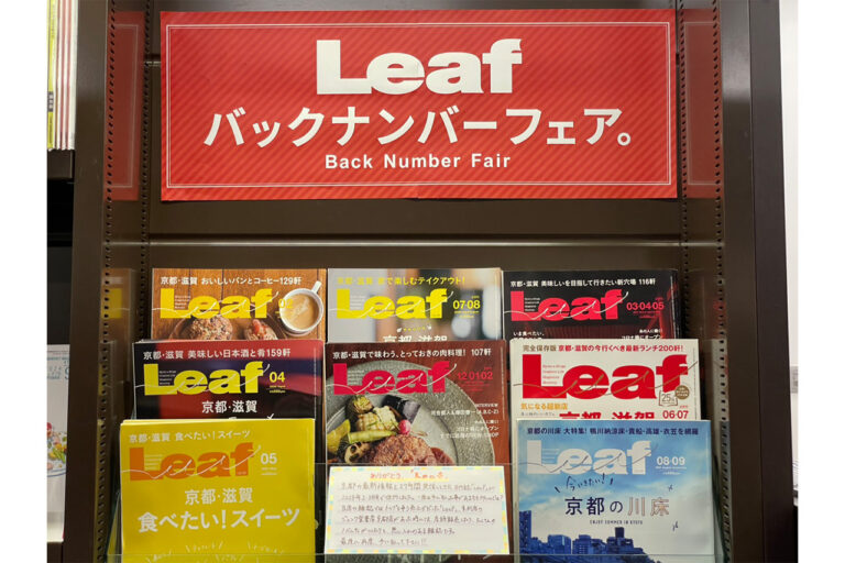 Leaf バックナンバーフェア