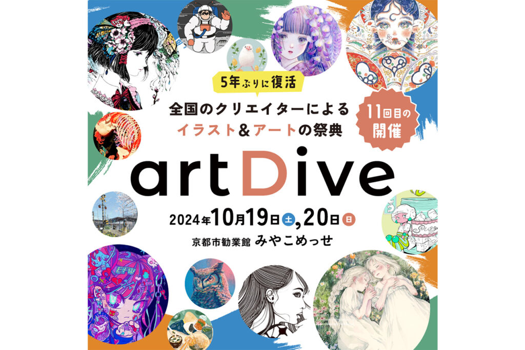 artdive2024