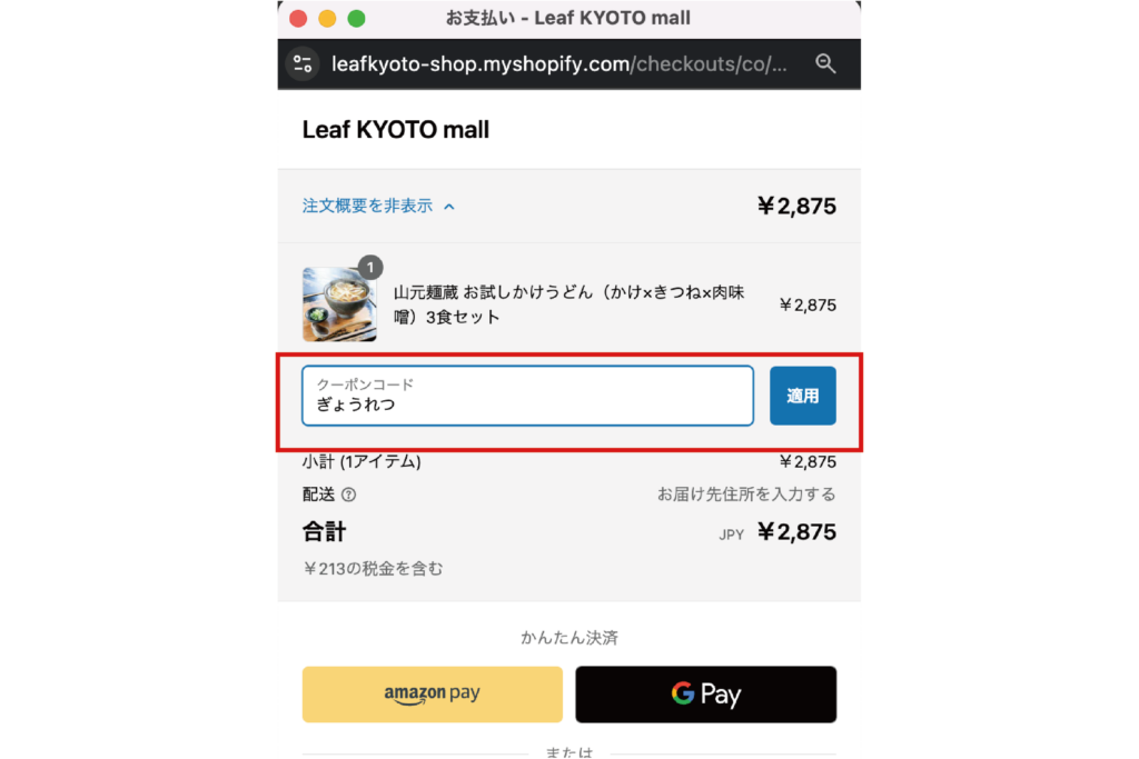 Leaf KYOTO 商场退房屏幕