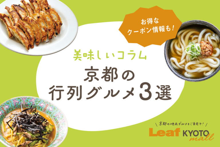 Leaf KYOTO mall 칼럼