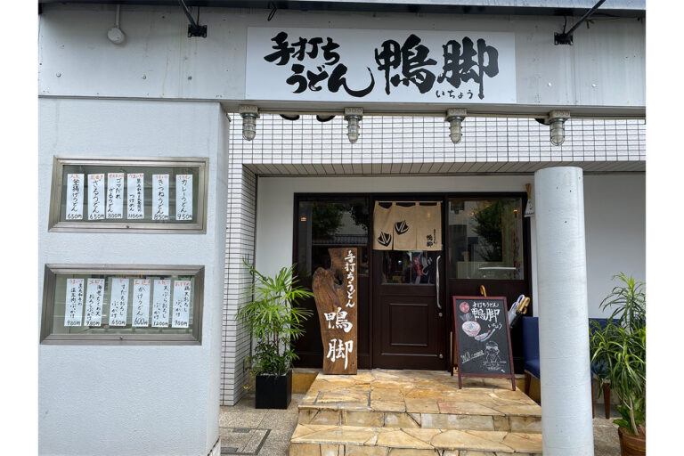 Teuchi-Udon Kamogoshi Exterior