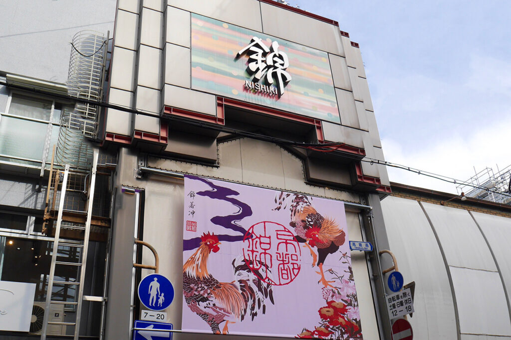 Nishiki Market