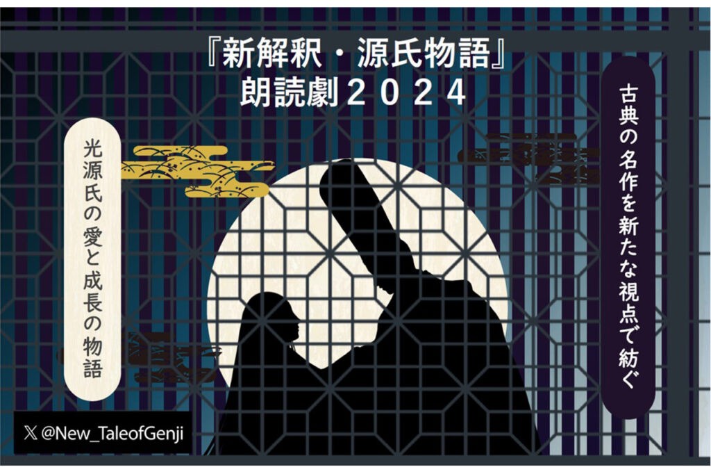 New Interpretation of The Tale of Genji Recitation Play 2024