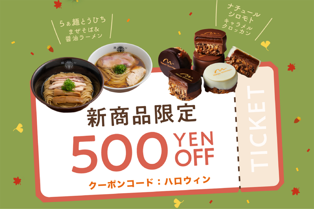 500 yen off coupon present for 2 products only!