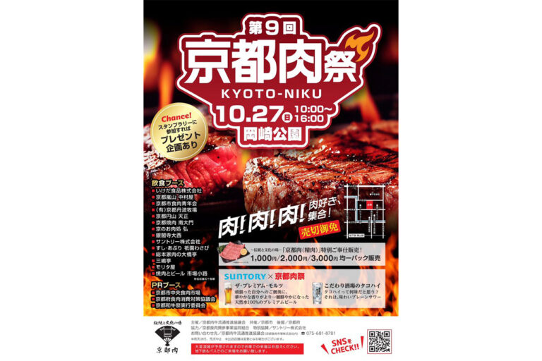 The 9th Kyoto Meat Festival