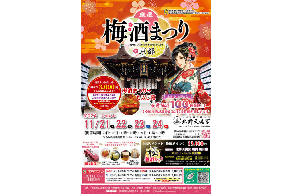 Umeshu Festival