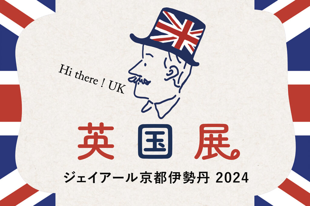 2024 年英国展览主会场