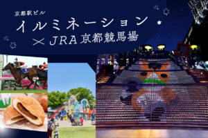 京都站大楼照明 JRA 横幅