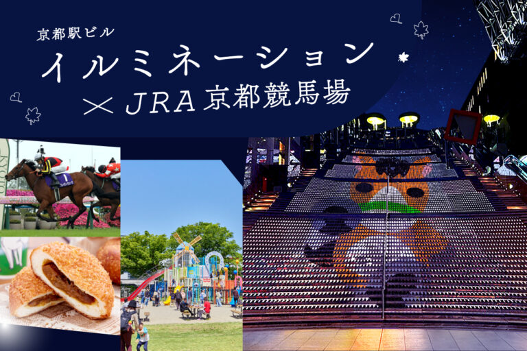 京都駅ビルイルミネーション JRA バナー