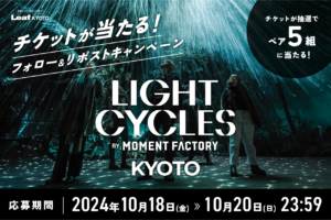 LIGHT CYCLES KYOTO 活动横幅