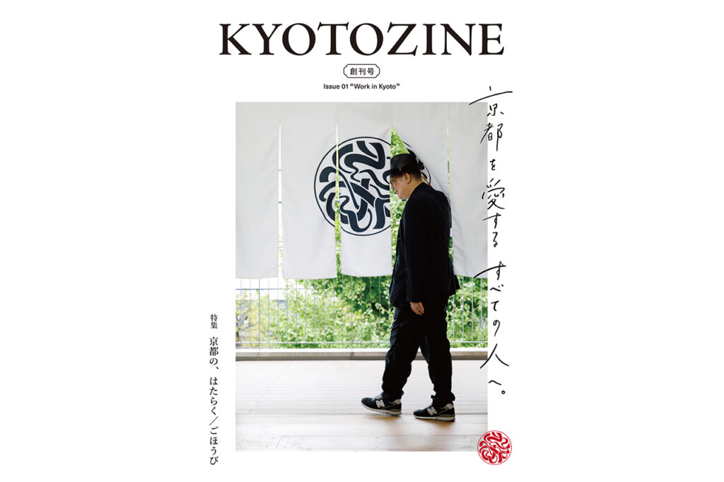 KYOTOZINE Cover