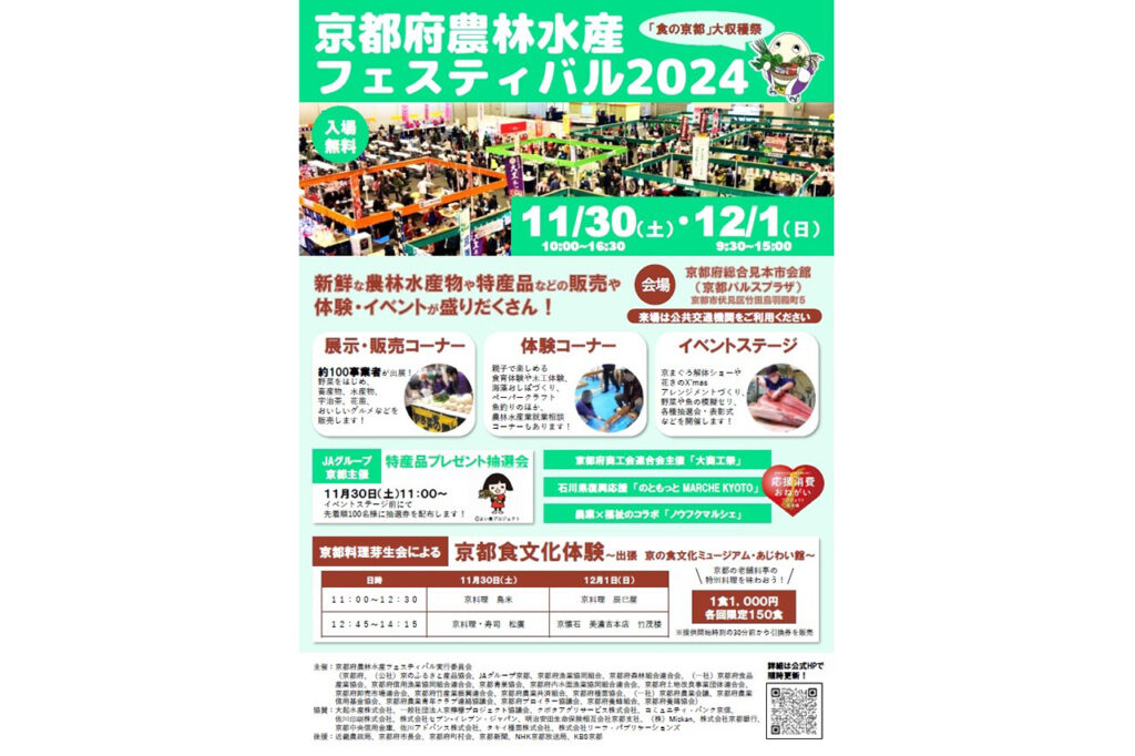 Kyoto Agriculture, Forestry and Fisheries Festival 2024