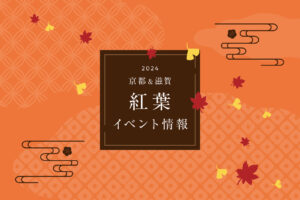 2024 Autumn Foliage Event Banner