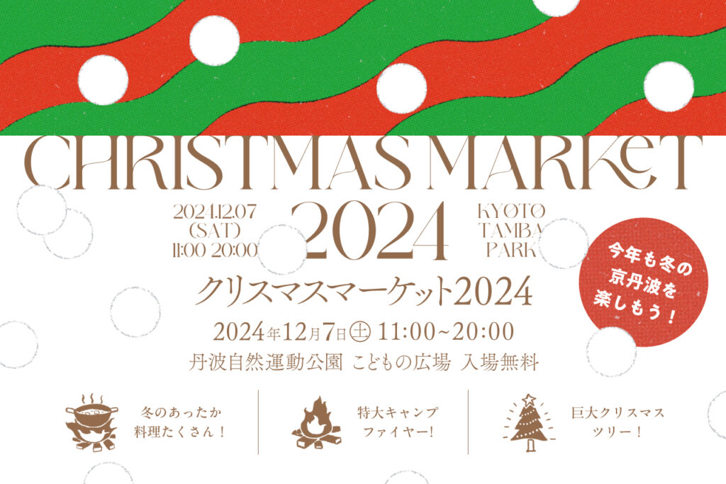 Kyotanba Christmas Market