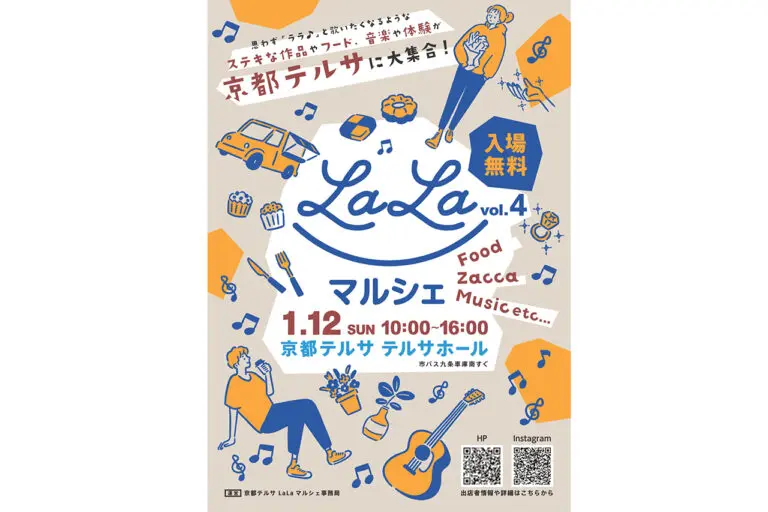 LaLa Marche vol.4 Kyoto Terrsa