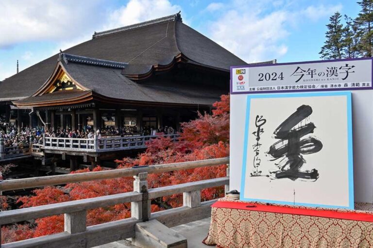 This year's Kanji 2024