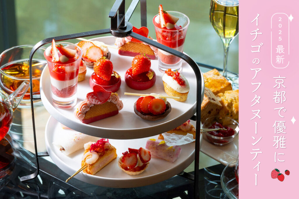 Strawberry Afternoon Tea TOP BANNER