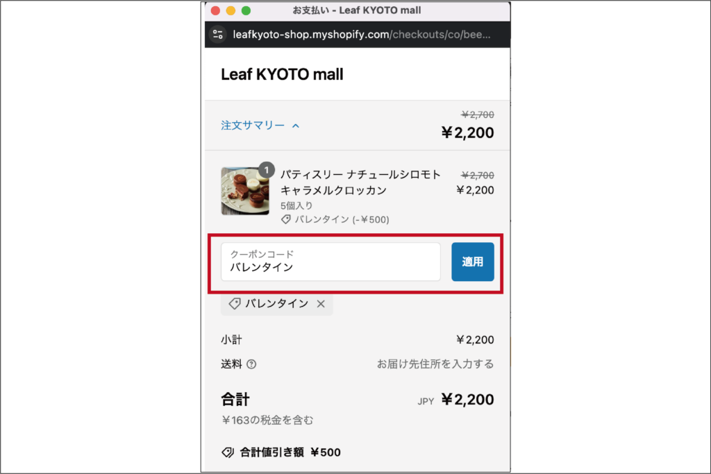 Leaf KYOTO mall クーポン使い方