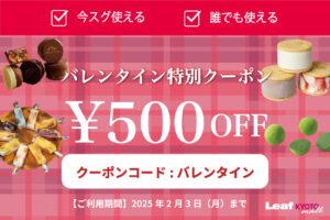 Leaf KYOTO mall January Coupon