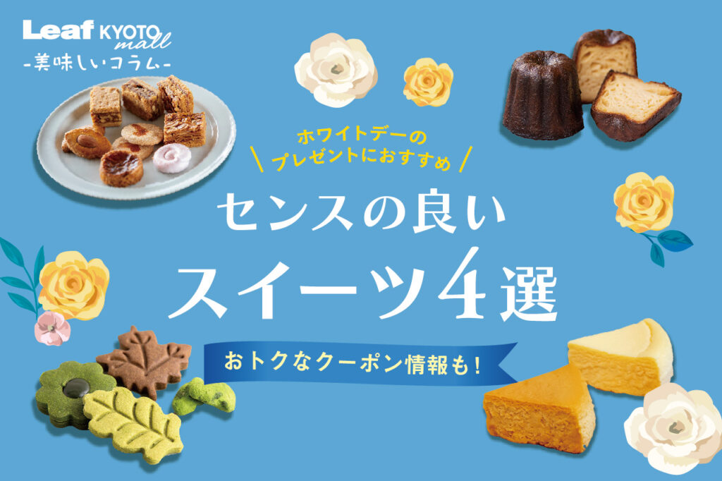 Leaf KYOTO mall Sweets Special