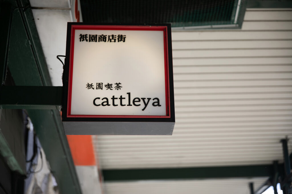 Cattleya 外観 看板